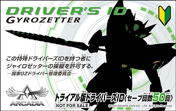 画像ギャラリー No.009のサムネイル画像 / 「超速変形ジャイロゼッター」の第1弾が9月14日に稼働。TGS 2012では新要素「練習エリア」の先行体験会を実施予定