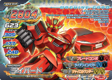 画像ギャラリー No.003のサムネイル画像 / ACカードバトル「超速変形ジャイロゼッター」の第2弾が稼働開始。新カード/ドライブコース/ボス/合体ジャイロゼッターなどが追加
