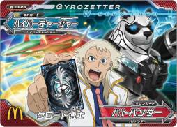 画像ギャラリー No.003のサムネイル画像 / 「超速変形ジャイロゼッター」のカードがマクドナルドのハッピーセットに登場