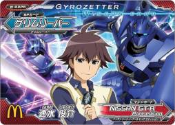 画像ギャラリー No.005のサムネイル画像 / 「超速変形ジャイロゼッター」のカードがマクドナルドのハッピーセットに登場