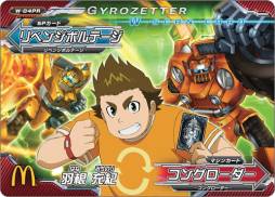 画像ギャラリー No.006のサムネイル画像 / 「超速変形ジャイロゼッター」のカードがマクドナルドのハッピーセットに登場