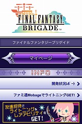 画像ギャラリー No.002のサムネイル画像 / 「FINAL FANTASY BRIGADE」スマートフォン版の正式サービスがスタート。事前登録を済ませていた人には特典アイテムが用意