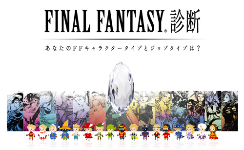 画像ギャラリー No.002のサムネイル画像 / FFキャラでいうと自分は何？ 「FINAL FANTASY診断」がFacebookアプリで登場。「ファイナルファンタジー ブリゲイド」のアイテム入手のチャンスも