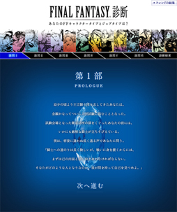 画像ギャラリー No.003のサムネイル画像 / FFキャラでいうと自分は何？ 「FINAL FANTASY診断」がFacebookアプリで登場。「ファイナルファンタジー ブリゲイド」のアイテム入手のチャンスも