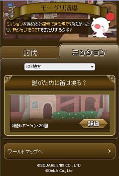 画像ギャラリー No.002のサムネイル画像 / 「FINAL FANTASY BRIGADE」がリニューアル。新たな「FINAL FANTASY BRIGADE BREAK THE SEAL」には「モーグリ酒場」「ワールドマップ」が実装
