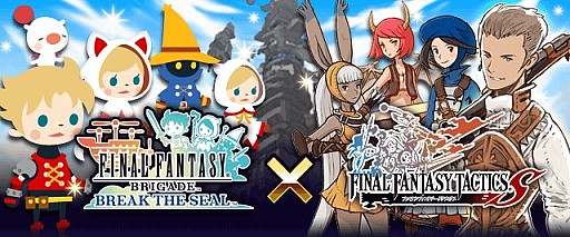 画像ギャラリー No.008のサムネイル画像 / 「FF BRIGADE」「FF TACTICS S」ユニットがもらえる連動キャンペーン開始