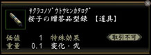 画像ギャラリー No.006のサムネイル画像 / 「信長の野望 Online」，10周年記念イベント「桜子の富くじ」を2月6日より開始