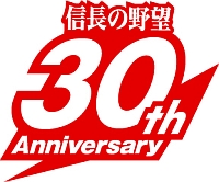 画像ギャラリー No.003のサムネイル画像 / “「信長の野望」診断”が本日登場。信長シリーズの30周年記念コンテンツで，あなたにぴったりの「信長の野望」が見つかるかも知れない