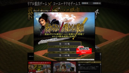 画像ギャラリー No.006のサムネイル画像 / リアル脱出ゲームがコーエーテクモゲームスとコラボ。「終わらない合戦からの脱出」を,ひと足先に体験してきた