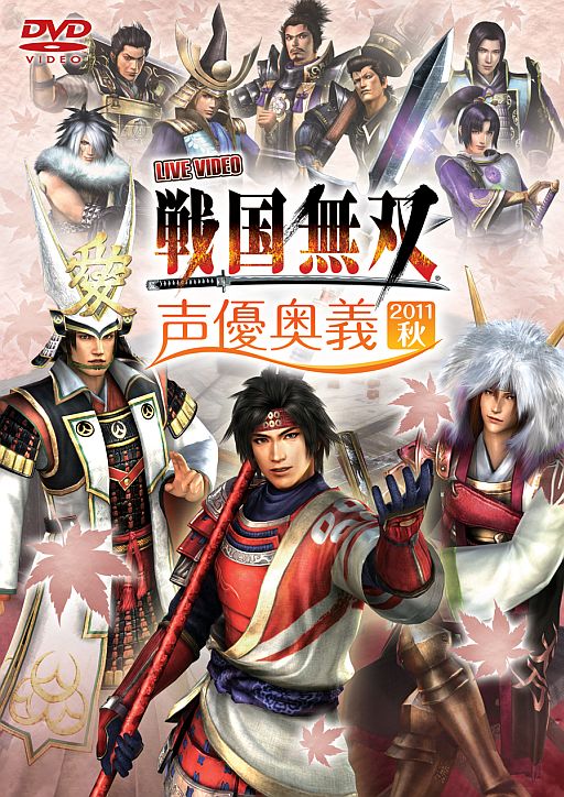 画像ギャラリー No.001のサムネイル画像 / 「戦国無双」,ライブDVD「戦国無双 声優奥義 2011秋」の一般販売が開始