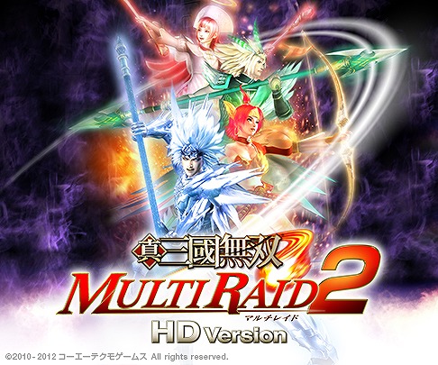 画像ギャラリー No.001のサムネイル画像 / 「真・三國無双 MULTI RAID 2 HD Version」ダウンロード版の配信が9月27日にスタート