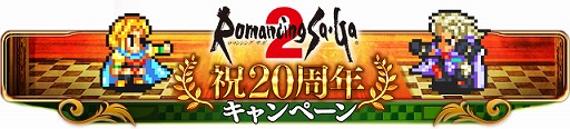 画像ギャラリー No.001のサムネイル画像 / GREE版「エンペラーズ サガ」，ロマサガ2のキャラカードが手に入るキャンペーン実施