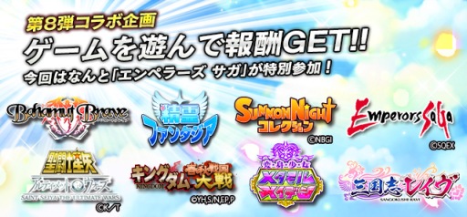 画像ギャラリー No.001のサムネイル画像 / オルトプラス,「バハムートブレイブ」など8作品が対象のコラボ企画を実施