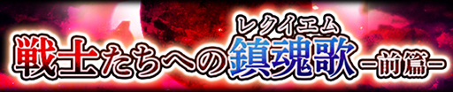 画像ギャラリー No.001のサムネイル画像 / GREE版「エンペラーズ サガ」，第2部最終章のラストイベントが配信開始に