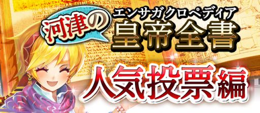 画像ギャラリー No.008のサムネイル画像 / 「エンペラーズ サガ」，「サガフロ」がベースのイベントを5月31日に配信