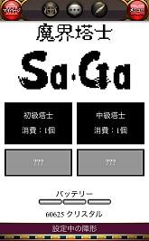 画像ギャラリー No.003のサムネイル画像 / GREE版「エンペラーズ サガ」で，「魔界塔士SaGa」がベースのイベントを実施