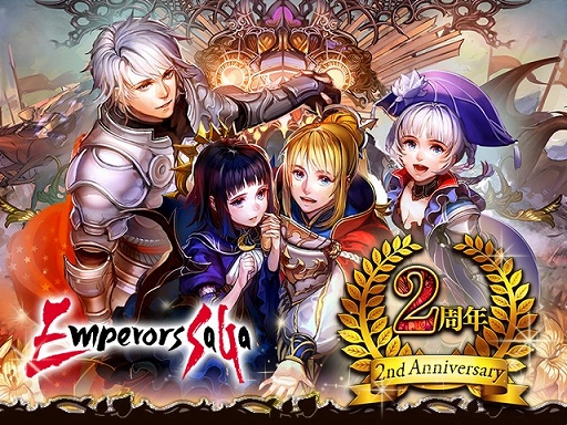 画像ギャラリー No.001のサムネイル画像 / GREE版「エンペラーズ サガ」，2周年記念キャンペーンが9月18日にスタート