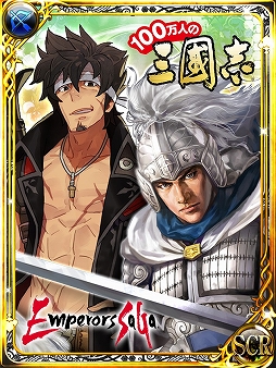 画像ギャラリー No.002のサムネイル画像 / GREE/dゲーム版「エンペラーズ サガ」と「100万人の三國志」がコラボ