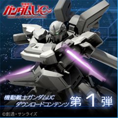 画像ギャラリー No.002のサムネイル画像 / 「機動戦士ガンダムUC」DLC第1弾の内容が公開に。原作でもほとんど語られることのなかった「シナンジュ強奪事件」の真相が描かれる