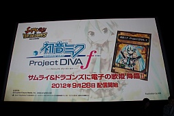 画像ギャラリー No.011のサムネイル画像 / 「サムライ&ドラゴンズ」の2ndシーズンは9月28日スタート。新要素やコラボ情報も飛び出だした「ファンミーティング2012夏」レポート