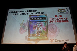 画像ギャラリー No.017のサムネイル画像 / 「サムライ&ドラゴンズ」の2ndシーズンは9月28日スタート。新要素やコラボ情報も飛び出だした「ファンミーティング2012夏」レポート
