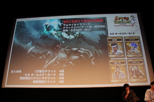 画像ギャラリー No.020のサムネイル画像 / 「サムライ&ドラゴンズ」の2ndシーズンは9月28日スタート。新要素やコラボ情報も飛び出だした「ファンミーティング2012夏」レポート