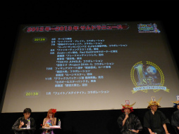 画像ギャラリー No.004のサムネイル画像 / 「サムライ&ドラゴンズ ファンミーティング2013夏」の模様をレポート。「アイドルマスター」や再来日するリア・ディゾンさんとのコラボも発表