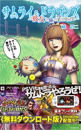 画像ギャラリー No.001のサムネイル画像 / 小説版「サムライ&ドラゴンズ」がKindle Storeにて販売開始