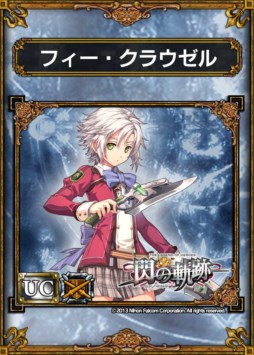 画像ギャラリー No.001のサムネイル画像 / 「サムライ＆ドラゴンズ」と「英雄伝説 閃の軌跡」のコラボキャンペーン開催