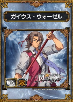 画像ギャラリー No.005のサムネイル画像 / 「サムライ＆ドラゴンズ」と「英雄伝説 閃の軌跡」のコラボキャンペーン開催