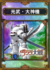画像ギャラリー No.005のサムネイル画像 / 「サムライ＆ドラゴンズ」で「サクラ大戦」とのコラボキャンペーンが12日に開始
