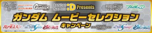 画像ギャラリー No.002のサムネイル画像 / 「ガンダム オンライン」などのアイテムをバンダイナムコID取得者にプレゼント