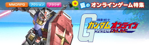 画像ギャラリー No.001のサムネイル画像 / 【夏PR】Act.2で生まれ変わる「機動戦士ガンダムオンライン」，モビルスーツの戦闘がより熱く楽しく