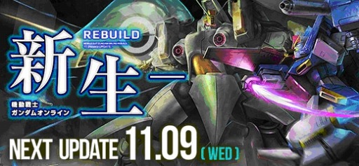 画像ギャラリー No.002のサムネイル画像 / 「ガンオン」，大型アップデート「新生[REBUILD]」特設サイト＆OPムービーを公開