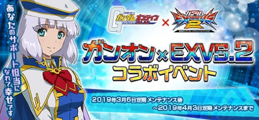 画像ギャラリー No.001のサムネイル画像 / 「機動戦士ガンダムオンライン」で「ガンダム エクストリームバーサス2」とのコラボイベントが開催