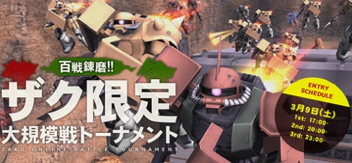 画像ギャラリー No.005のサムネイル画像 / 「機動戦士ガンダムオンライン」で「ガンダム エクストリームバーサス2」とのコラボイベントが開催