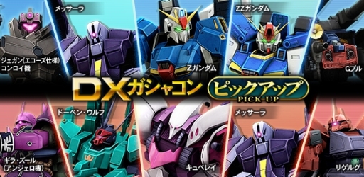 画像ギャラリー No.012のサムネイル画像 / 「機動戦士ガンダムオンライン」で「ガンダム エクストリームバーサス2」とのコラボイベントが開催