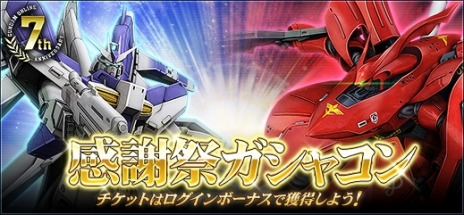 画像ギャラリー No.009のサムネイル画像 / 「機動戦士ガンダムオンライン」，SEEDとダブルオーが参戦する大型アップデート「BEYOND」が本日実装。7周年記念イベントが開催