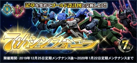 画像ギャラリー No.010のサムネイル画像 / 「機動戦士ガンダムオンライン」，SEEDとダブルオーが参戦する大型アップデート「BEYOND」が本日実装。7周年記念イベントが開催