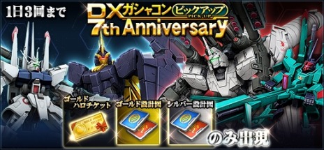 画像ギャラリー No.013のサムネイル画像 / 「機動戦士ガンダムオンライン」，SEEDとダブルオーが参戦する大型アップデート「BEYOND」が本日実装。7周年記念イベントが開催