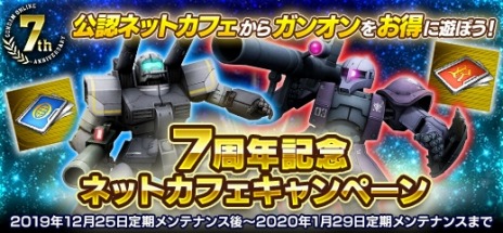 画像ギャラリー No.016のサムネイル画像 / 「機動戦士ガンダムオンライン」，SEEDとダブルオーが参戦する大型アップデート「BEYOND」が本日実装。7周年記念イベントが開催