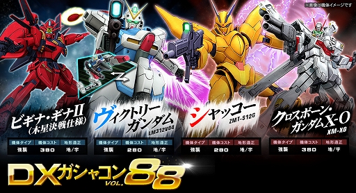 画像ギャラリー No.001のサムネイル画像 / 「機動戦士ガンダムオンライン」,Vガンダムとクロスボーン・ガンダム ゴーストのMSが登場。マンスリーパックの販売なども