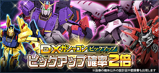画像ギャラリー No.001のサムネイル画像 / 「機動戦士ガンダムオンライン」でピックアップ確率2倍キャンペーンが開始