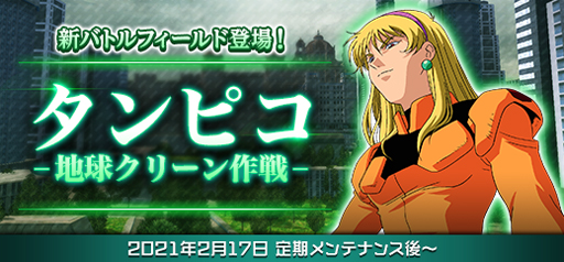 画像ギャラリー No.001のサムネイル画像 / 「機動戦士ガンダムオンライン」，新大規模戦フィールド「タンピコ」を実装。公式生配信は2月21日18時30分から