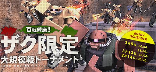 画像ギャラリー No.002のサムネイル画像 / 「機動戦士ガンダムオンライン」で“ザク限定大規模戦トーナメント”が3月9日より順次開催へ。100機以上のザクが入り乱れる特別なイベント