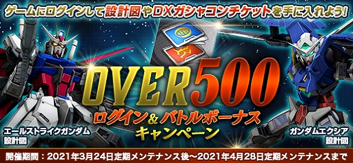 画像ギャラリー No.016のサムネイル画像 / 「機動戦士ガンダムオンライン」,プレイアブル機体500体リリース突破記念で“OVER500”セクションが本日より開催