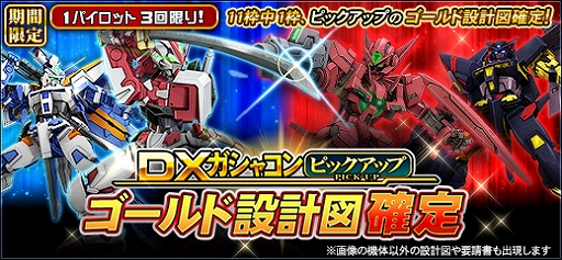 画像ギャラリー No.018のサムネイル画像 / 「機動戦士ガンダムオンライン」,プレイアブル機体500体リリース突破記念で“OVER500”セクションが本日より開催