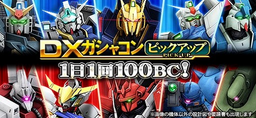 画像ギャラリー No.002のサムネイル画像 / 「機動戦士ガンダムオンライン」,ゴールド設計図を入手できる“定刻作戦イベントOVER500”が開催