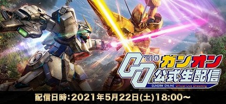 画像ギャラリー No.010のサムネイル画像 / 「機動戦士ガンダムオンライン」，ロックオン性能をはじめとする大幅なバランス調整“統合整備計画”を行う大型アップデートが実装