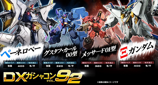 画像ギャラリー No.001のサムネイル画像 / 「機動戦士ガンダムオンライン」，ペーネロペーとΞガンダムが登場